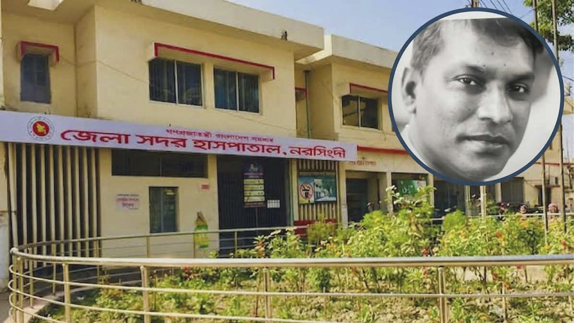 নরসিংদী সদর হাসপাতালে টেন্ডার শর্তে অনিয়মের অভিযোগ