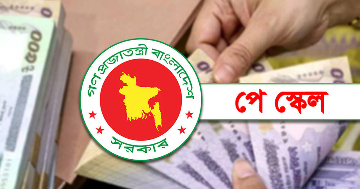 নবম পে-স্কেলে কার কত বেতন বাড়বে
