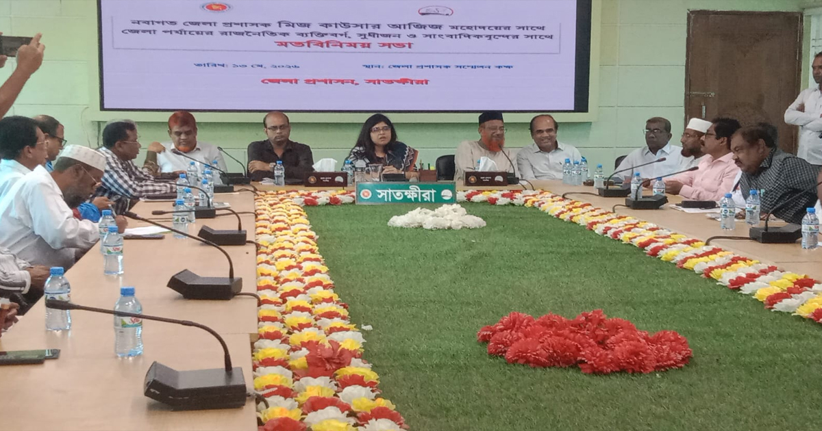 সাতক্ষীরায় নবাগত জেলা প্রশাসকের সঙ্গে মতবিনিময় সভা