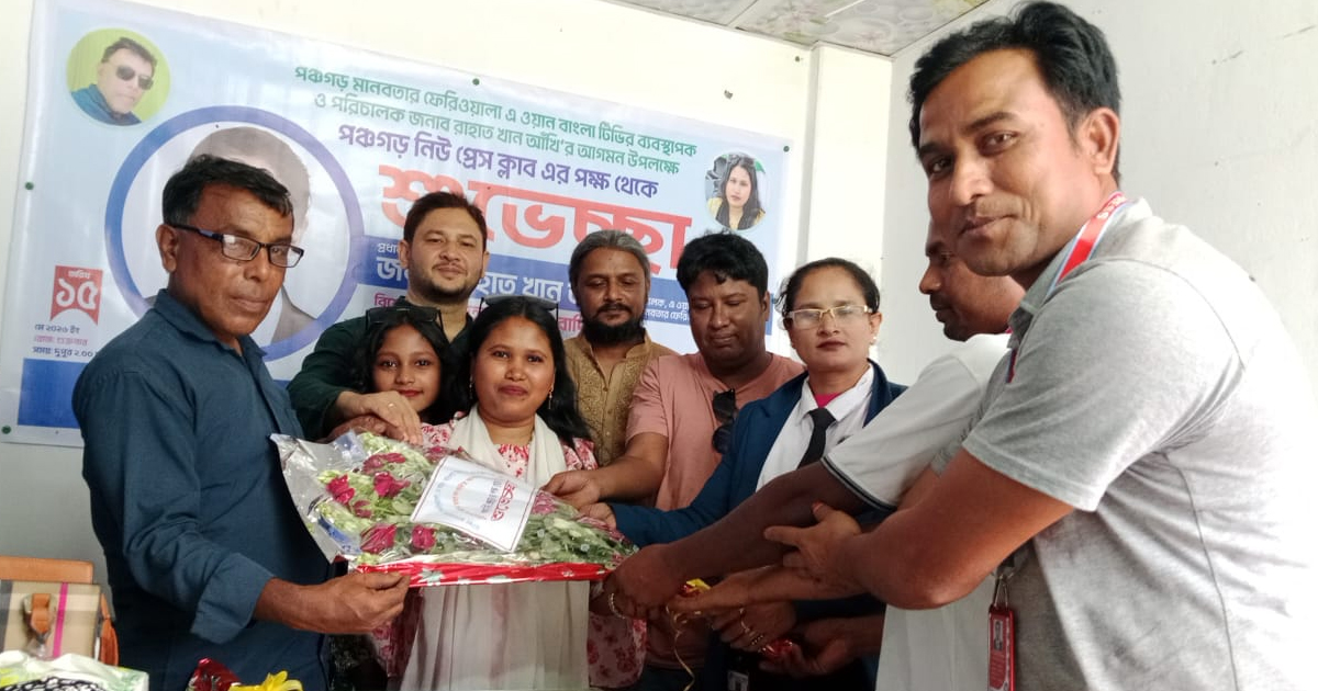 পঞ্চগড়ে মানবতার ফেরিওয়ালা রাহাত খান আঁখিকে সংবর্ধনা