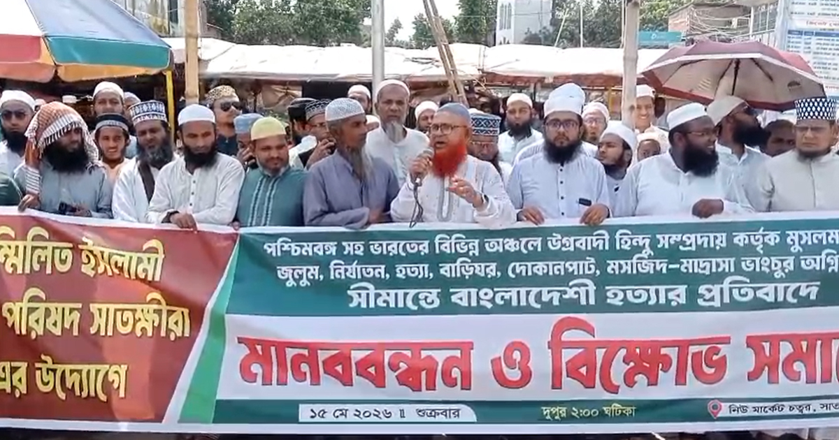 সাতক্ষীরায় ভারতের মুসলমানদের ওপর নি.র্যা.ত.নে.র প্রতিবাদে বি.ক্ষো.ভ