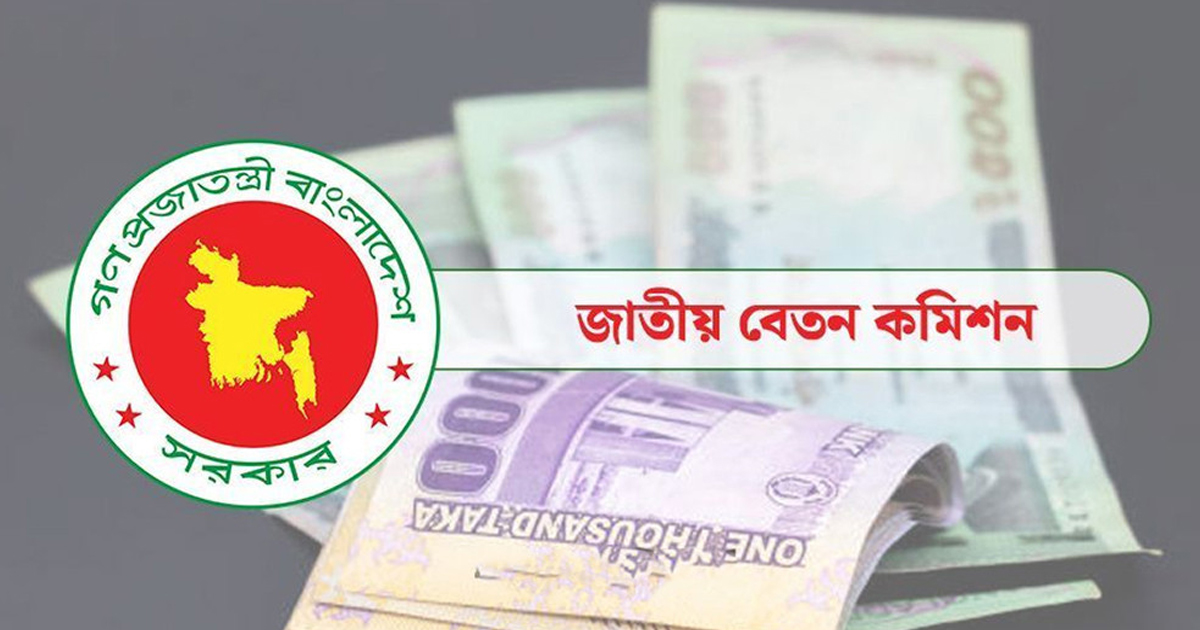 নবম জাতীয় পে-স্কেলে এমপিওভুক্ত শিক্ষক-কর্মচারীদের বেতন কতটুকু বাড়বে