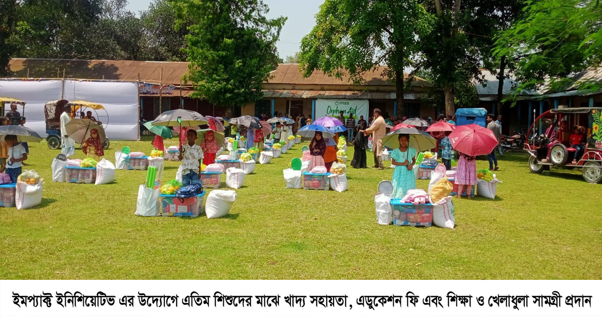 কুড়িগ্রামে এতিম শিশুদের সহায়তা দিল ইমপ্যাক্ট ইনিশিয়েটিভ