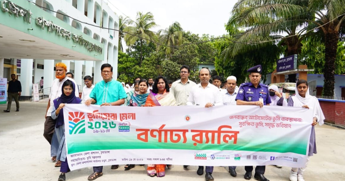 চুয়াডাঙ্গায় তিনদিনব্যাপী ভূমি সেবা মেলার উদ্বোধন