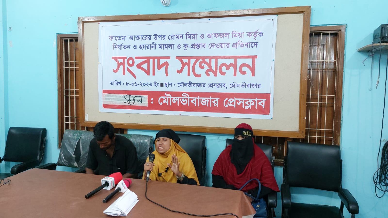 তিন বছরের হয়রানি, হামলা ও মিথ্যা মামলার অভিযোগ ; বিচার চেয়ে সংবাদ সম্মেলন