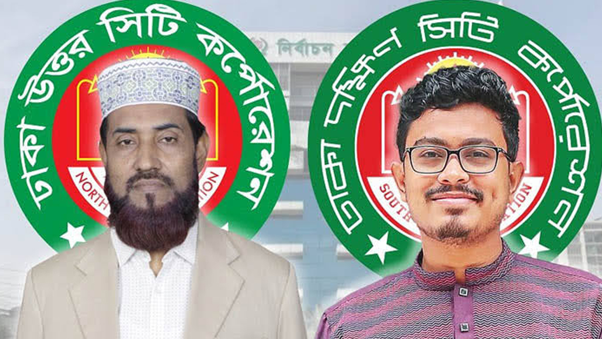 ঢাকা সিটির উত্তরে সেলিম, দক্ষিণে সাদিককে মেয়রপ্রার্থী করল জামায়াত