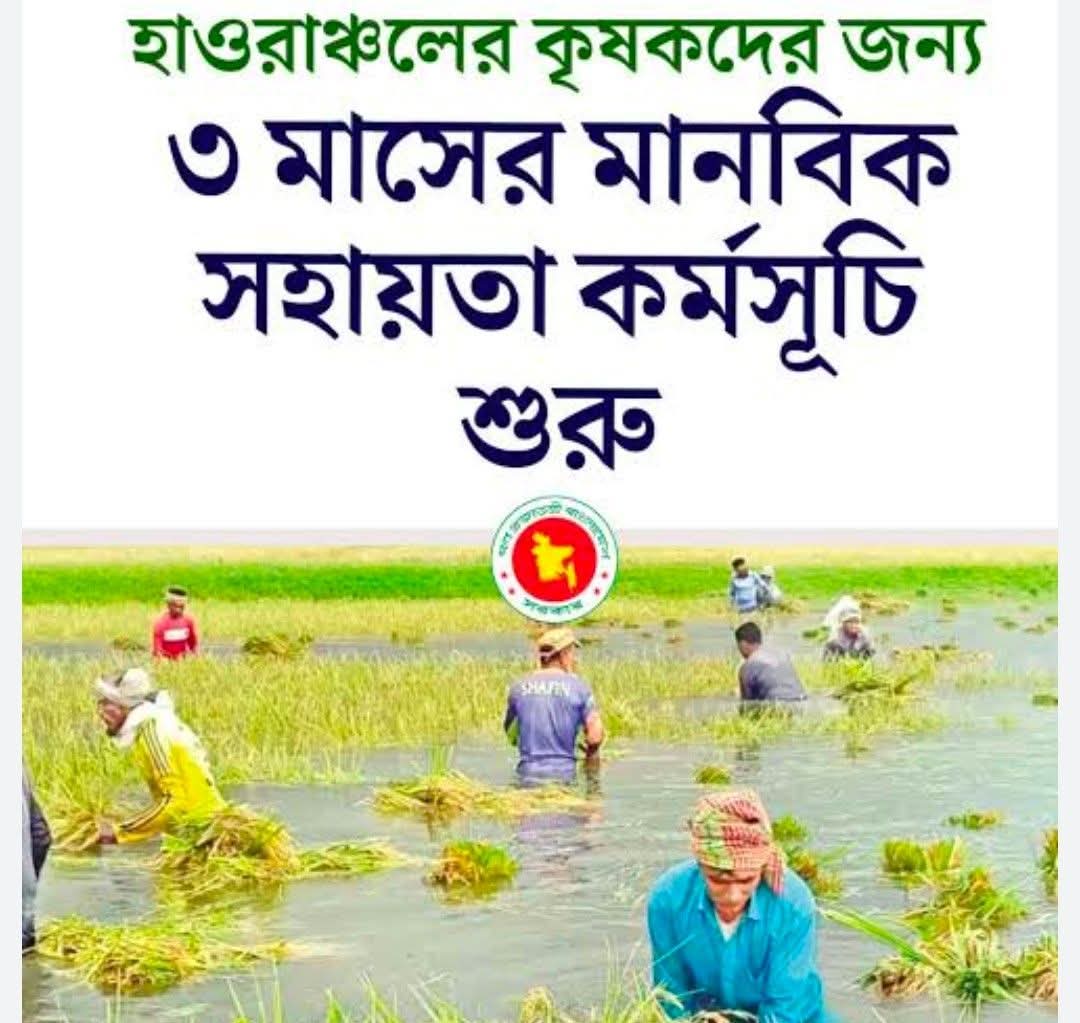 রাজনগরে কৃষি অনুদান বিতরণে অনিয়মের অভিযোগ, বঞ্চিত প্রকৃত ক্ষতিগ্রস্ত কৃষকরা