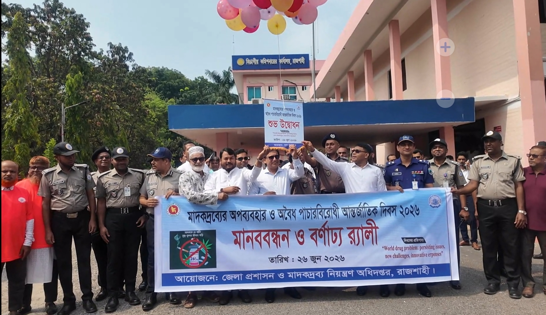 রাজশাহীতে মাদকবিরোধী দিবসে র‍্যালি, আলোচনা সভা ও পুরস্কার বিতরণ