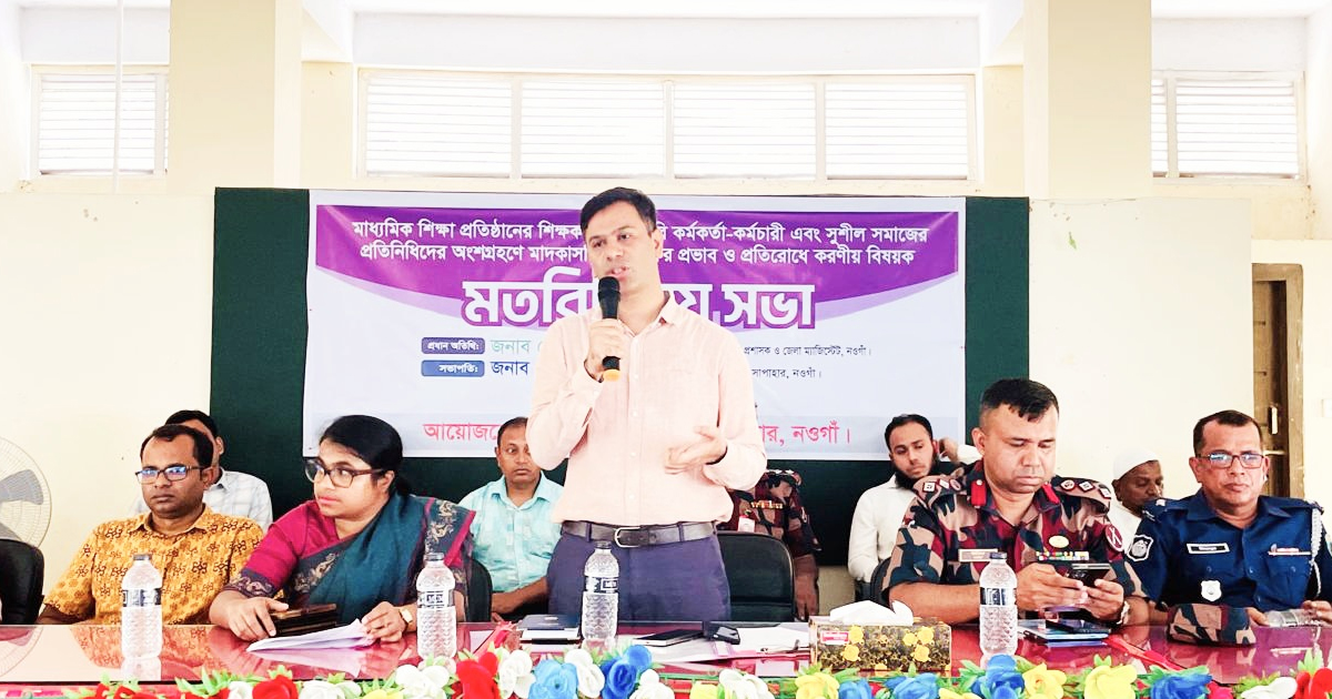নওগাঁর সাপাহারে সীমান্ত এলাকায় সম্প্রীতি ও শান্তি বজায় রাখতে মতবিনিময় সভা