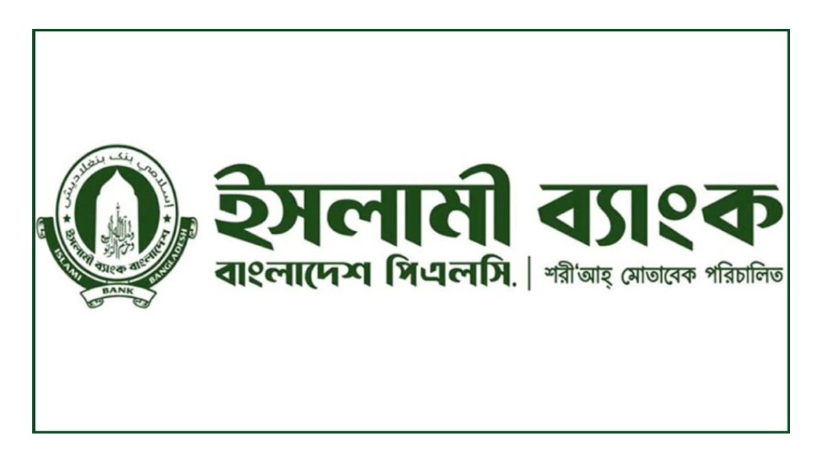 ইসলামী ব্যাংকের চেয়ারম্যানসহ সব পরিচালককে অপসারণ
