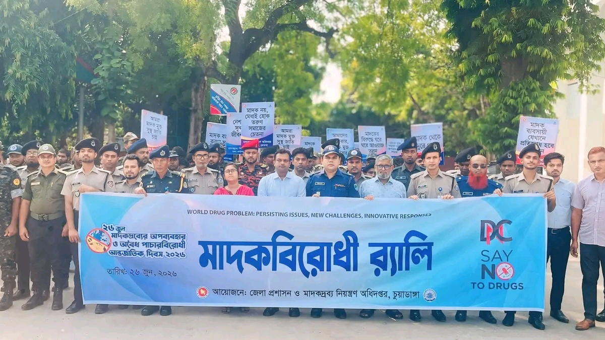 চুয়াডাঙ্গায় মা.দ.কে.র অপব্যবহার ও অবৈধ পাচারবিরোধী আন্তর্জাতিক দিবস পালিত