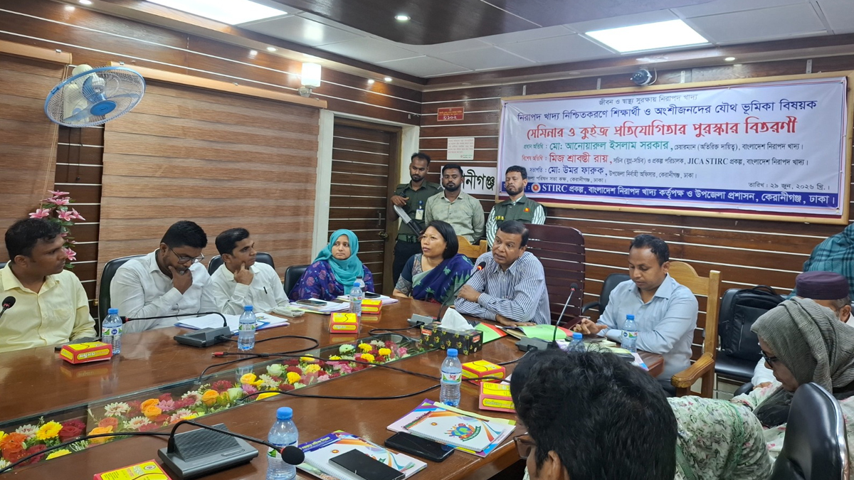 কেরানীগঞ্জে খাদ্য নিরাপদতা বিষয়ে সেমিনার ও কুইজ প্রতিযোগিতার পুরস্কার বিতরণ