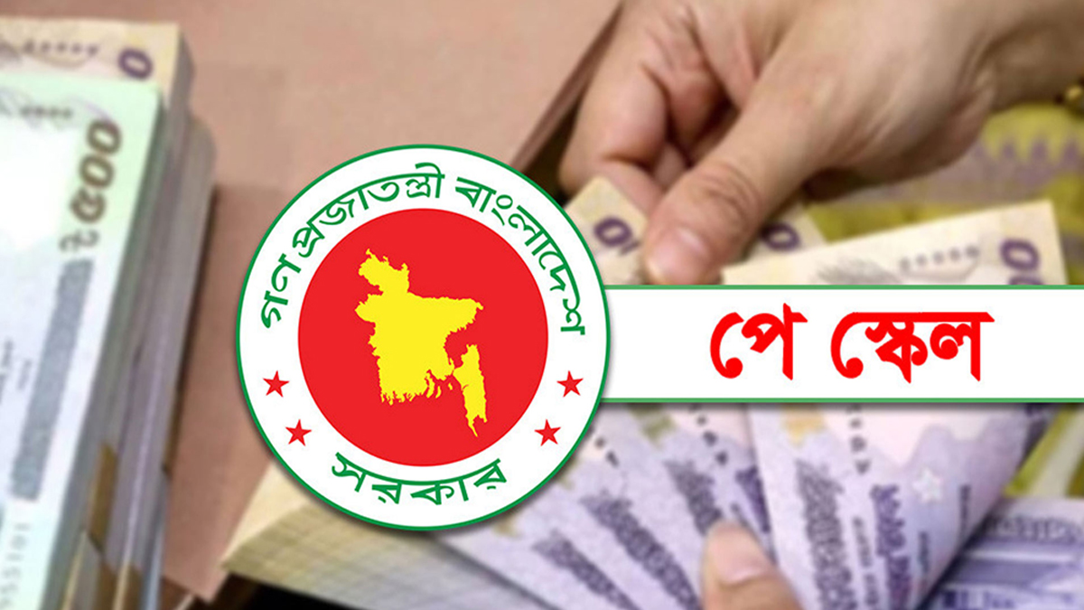 নবম পে-স্কেল বাস্তবায়ন কমিটির বৈঠক শেষে যা জানা গেল