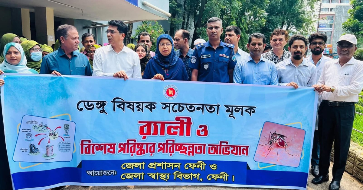 ফেনীতে ডেঙ্গু প্রতিরোধে সচেতনতা র‍্যালি ও পরিচ্ছন্নতা অভিযান