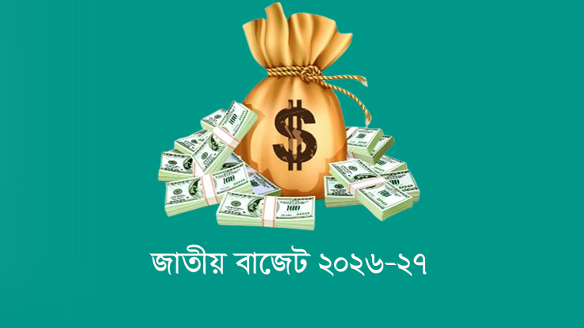 ৯ লাখ ৩৮ হাজার কোটি টাকার বাজেট: লক্ষ্য মূল্যস্ফীতি নিয়ন্ত্রণ, বিনিয়োগ ও কর্মসংস্থান