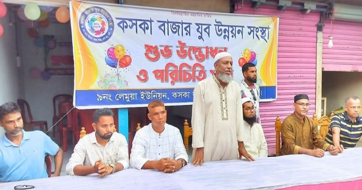 ফেনীর কসকা বাজারে যুব উন্নয়ন সংস্থার উদ্বোধন ও পরিচিতি সভা