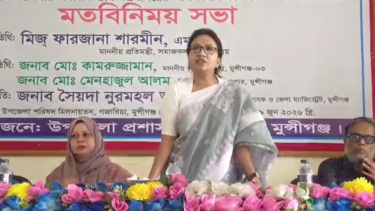 ফ্যামিলি কার্ড ও কৃষক কার্ড বিতরণে অনিয়ম সহ্য করা হবে না: মুন্সীগঞ্জে সমাজকল্যাণ প্রতিমন্ত্রী