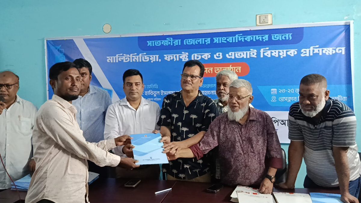 সাতক্ষীরায় সাংবাদিকদের মাল্টিমিডিয়া, ফ্যাক্ট-চেক ও এআই প্রশিক্ষণের সমাপনী