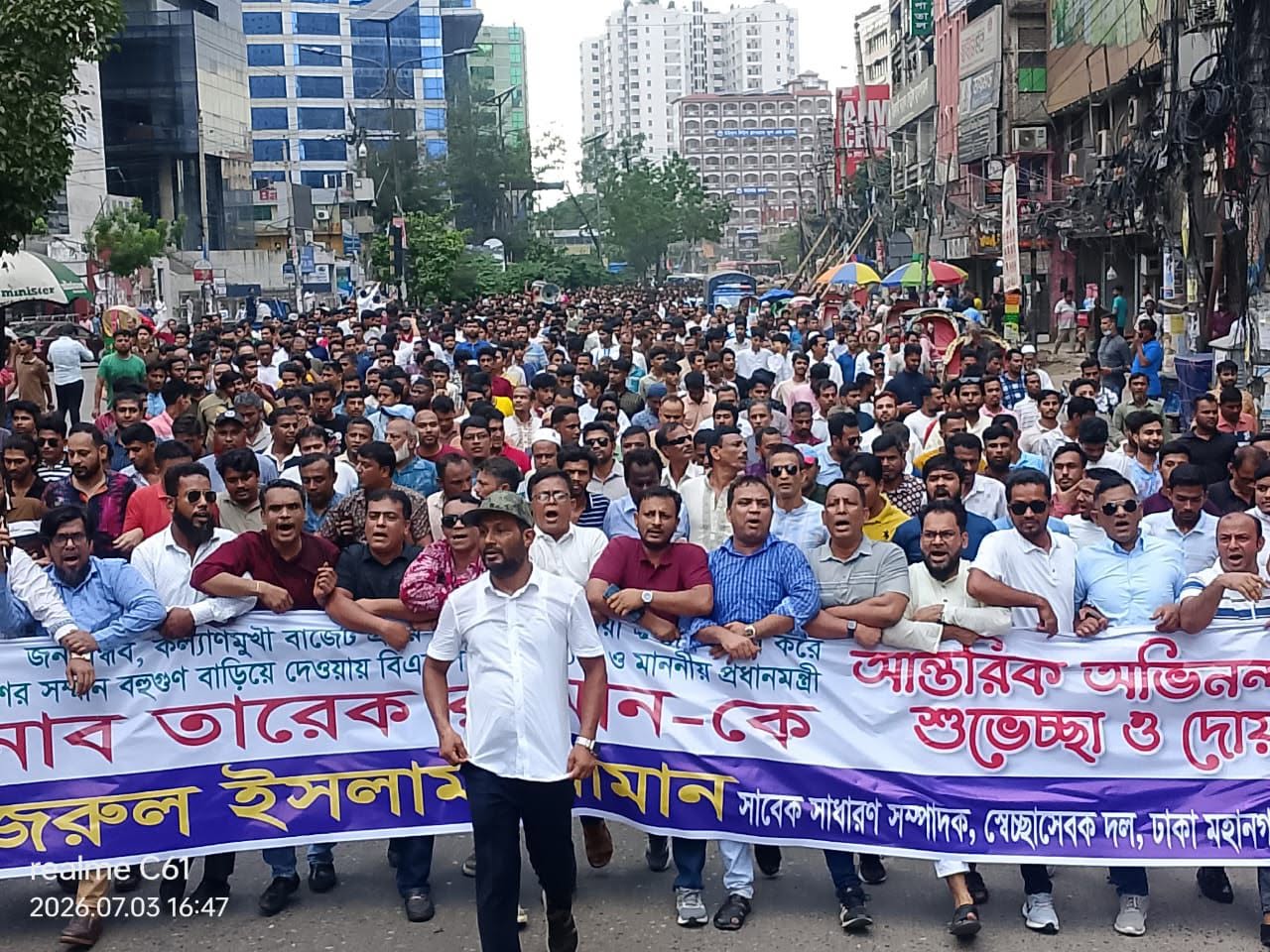 প্রধানমন্ত্রীকে শুভেচ্ছা জানিয়ে স্বেচ্ছাসেবক দলের বর্ণাঢ্য মিছিল