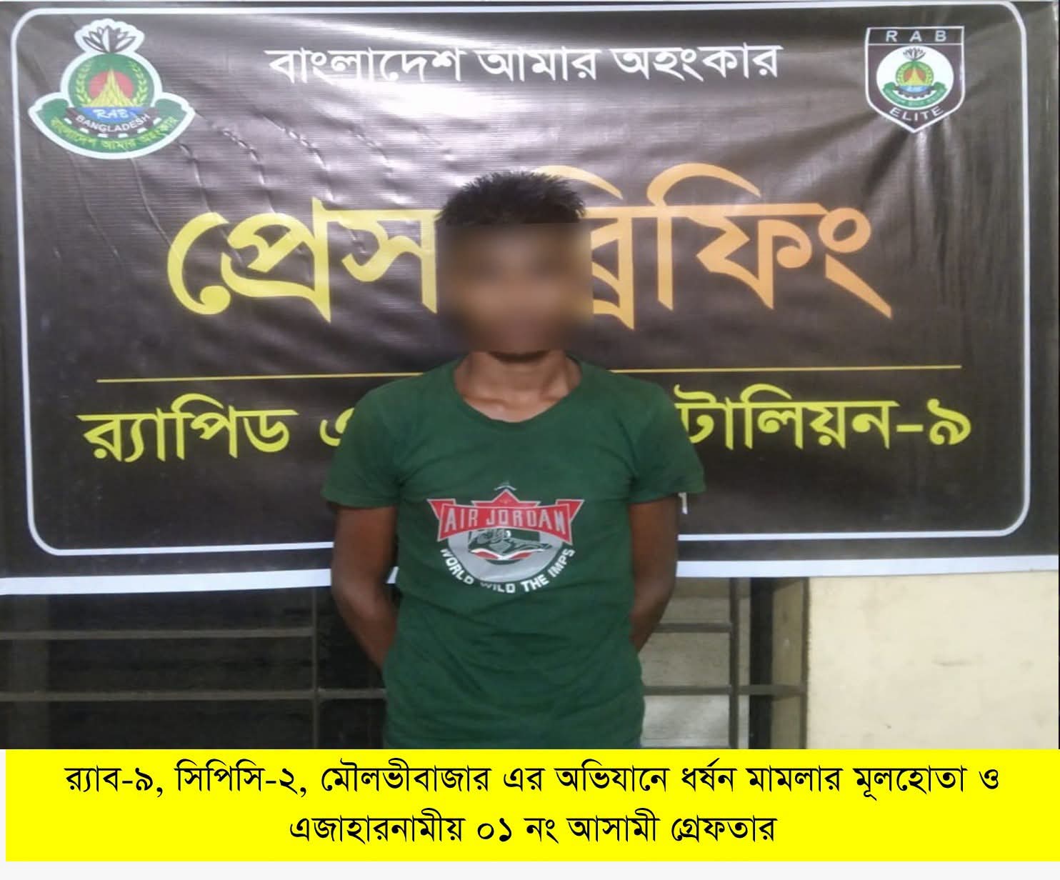 রাজনগরে স্কুলছাত্রকে ধ/র্ষ/ণের অভিযোগে এজাহারভূক্ত আসামি র‍্যাবের হাতে গ্রেপ্তার