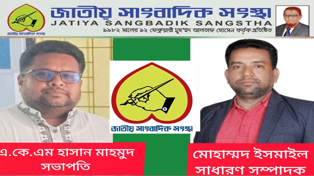জাতীয় সাংবাদিক সংস্থা ফেনী জেলা শাখার নতুন কমিটি