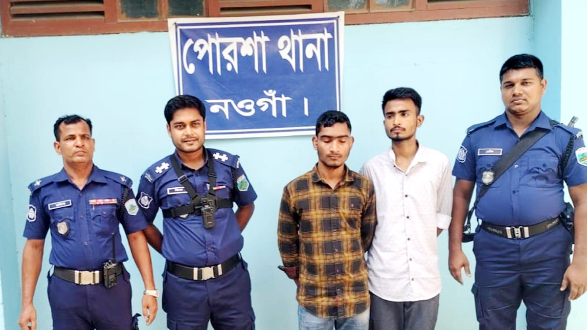 নওগাঁর পোরশায় প্রক্সি পরীক্ষার্থীসহ মূল পরীক্ষার্থী কারাগারে
