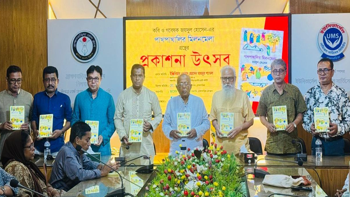 বর্ণাঢ্য আয়োজনে ব্রাহ্মণবাড়িয়ায় ‘পাখপাখালির মিলনমেলা’ গ্রন্থের প্রকাশনা উৎসব