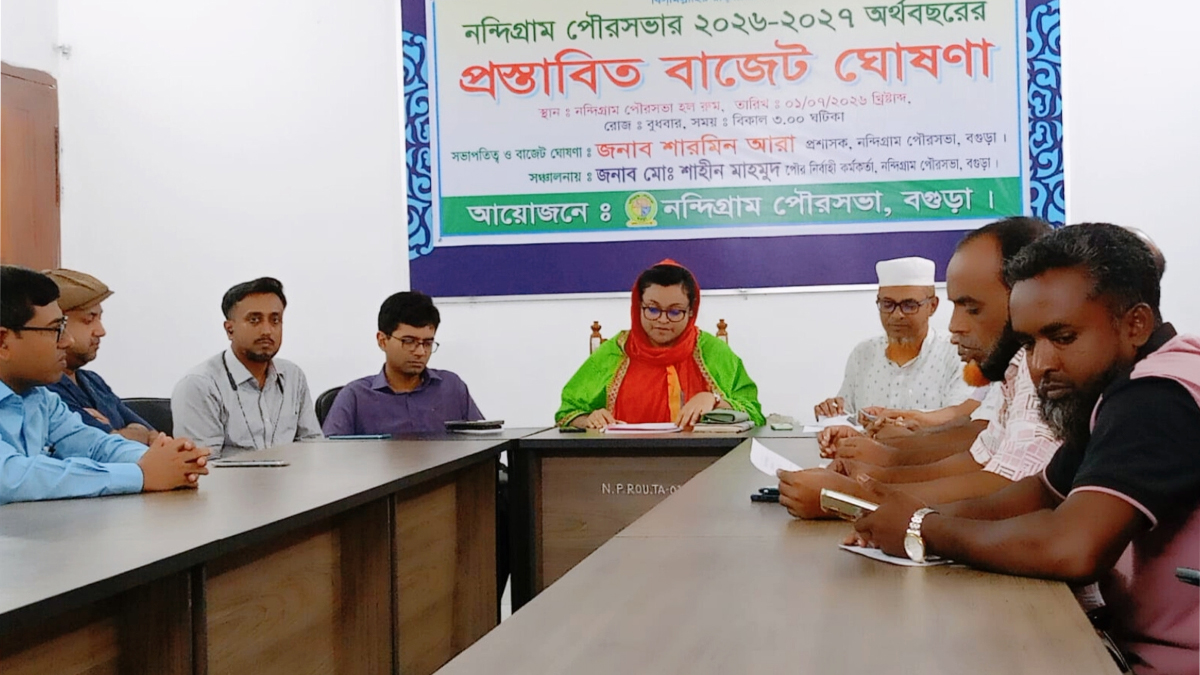 নন্দীগ্রাম পৌরসভার ৬৬ কোটি ৩৩ লাখ টাকার প্রস্তাবিত বাজেট ঘোষণা