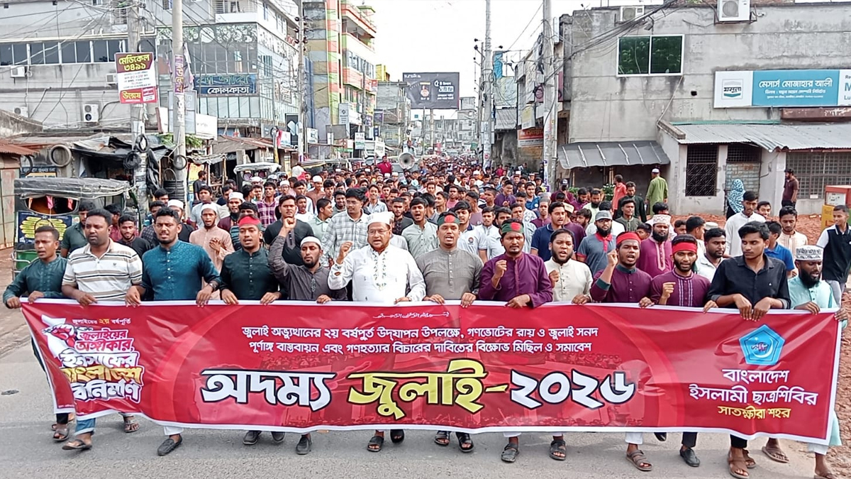 জুলাই সনদ, গণভোট ও গণহ.ত্যা.র বিচারের দাবিতে সাতক্ষীরায় ছাত্রশিবিরের বিক্ষোভ