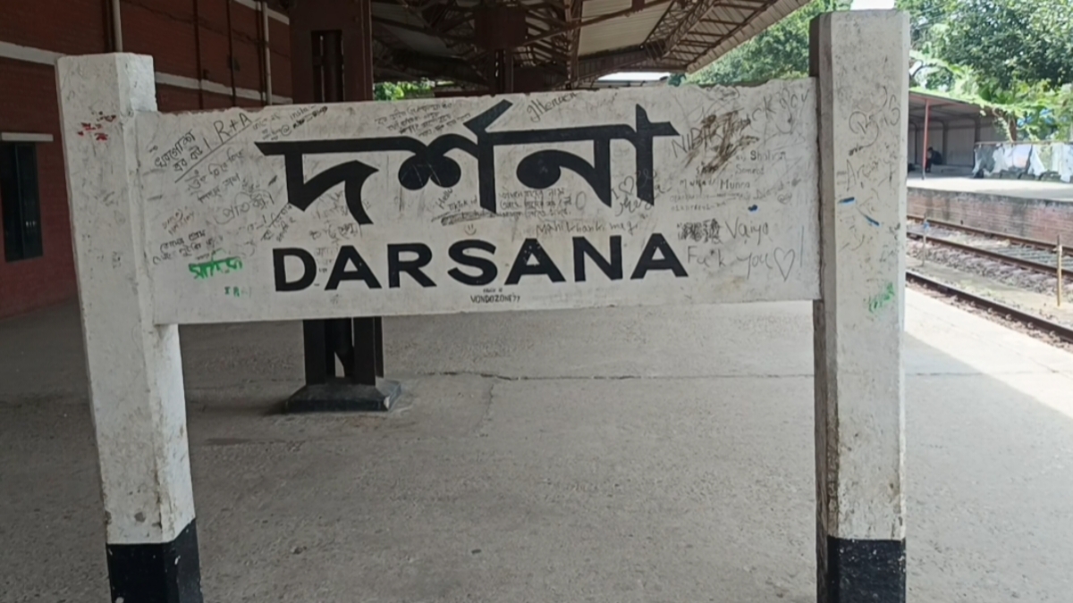 দর্শনা রেলস্টেশনে স্টেশন মাস্টারের যোগদান ঘিরে উত্তেজনা