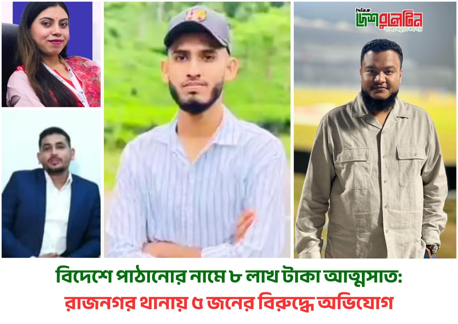 রাজনগরে বিদেশে পাঠানোর প্রলোভন দেখিয়ে ৮ লাখ টাকা আত্মসাৎ