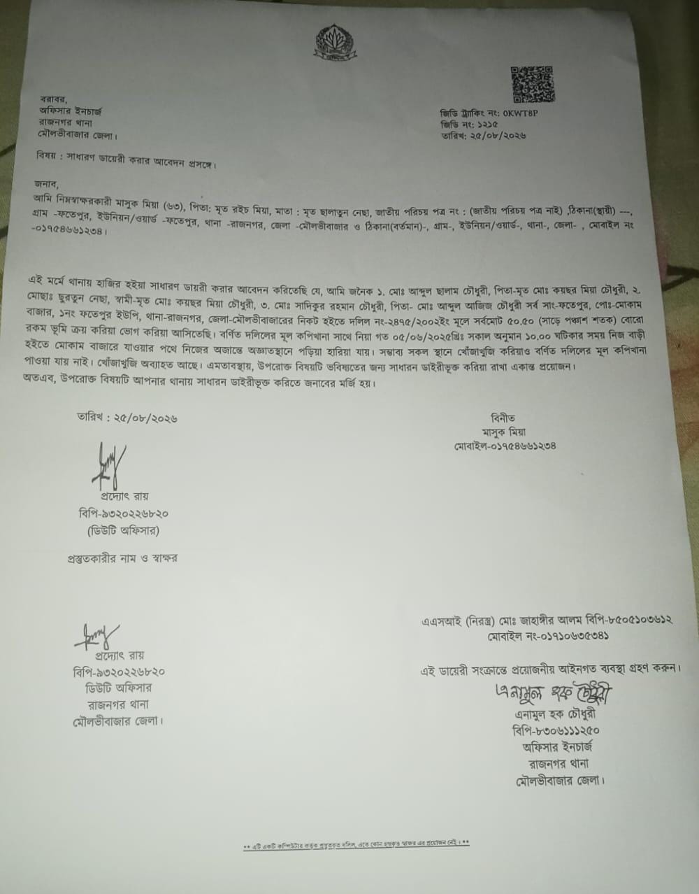 রাজনগরে জমির মূল দলিল হারানোর ঘটনায় থানায়  সাধারণ ডায়েরি