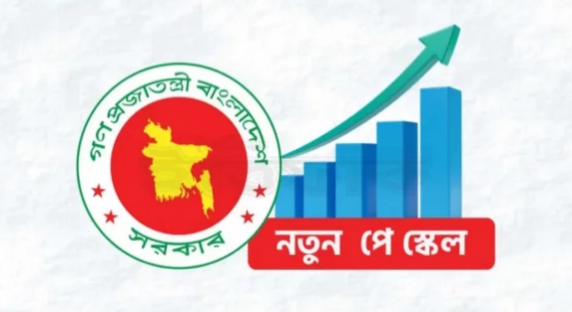 অনুমোদন পেলে বৃহস্পতিবারের মধ্যে নতুন পে স্কেলের প্রজ্ঞাপন