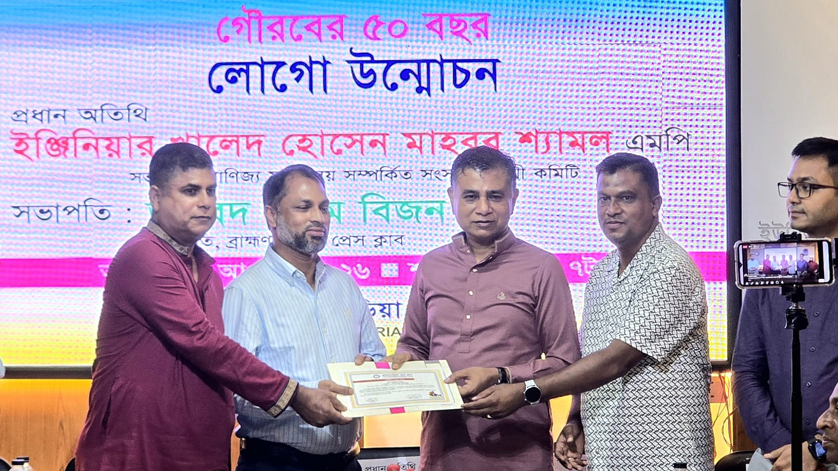 ব্রাহ্মণবাড়িয়া প্রেসক্লাবের সুবর্ণজয়ন্তী উৎসবের লোগো উন্মোচন