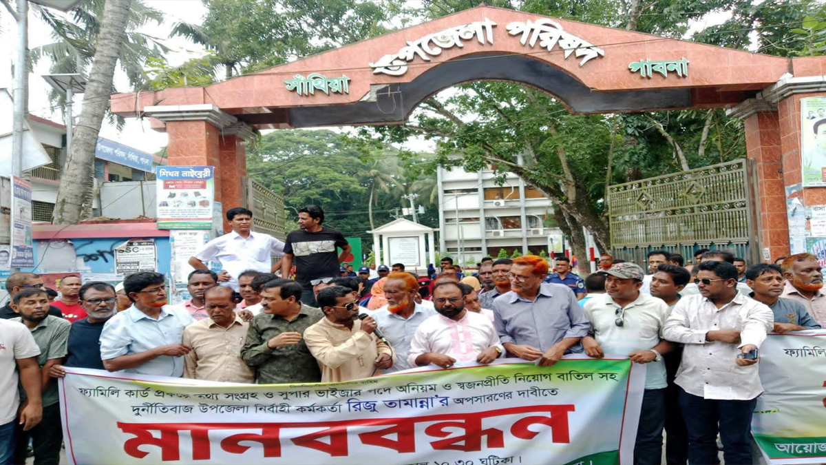 পাবনার সাঁথিয়ায় ফ্যামিলি কার্ড নিয়োগে অনিয়মের অভিযোগ, ইউএনও অপসারণ দাবি