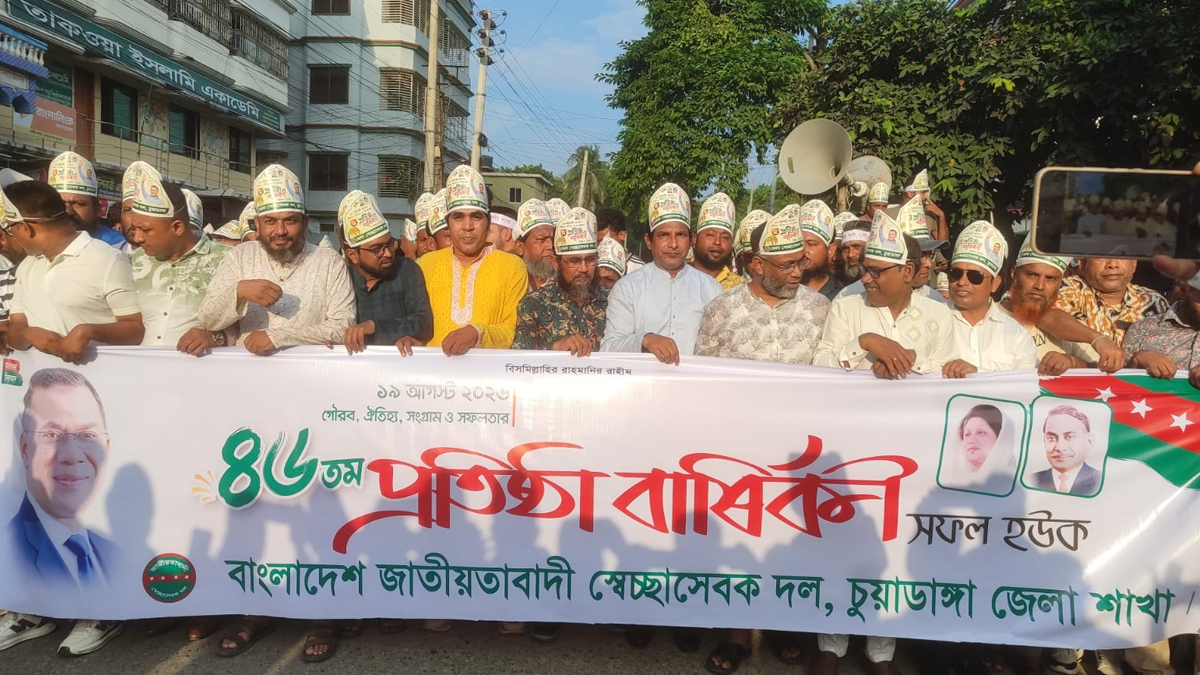 চুয়াডাঙ্গায় স্বেচ্ছাসেবক দলের ৪৬তম প্রতিষ্ঠাবার্ষিকী উদযাপন