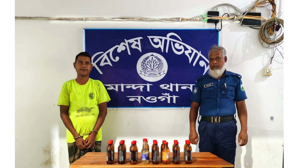 নওগাঁর মান্দায় চো.লা.ই ম.দ তৈরির উপকরণসহ একজন গ্রেপ্তার