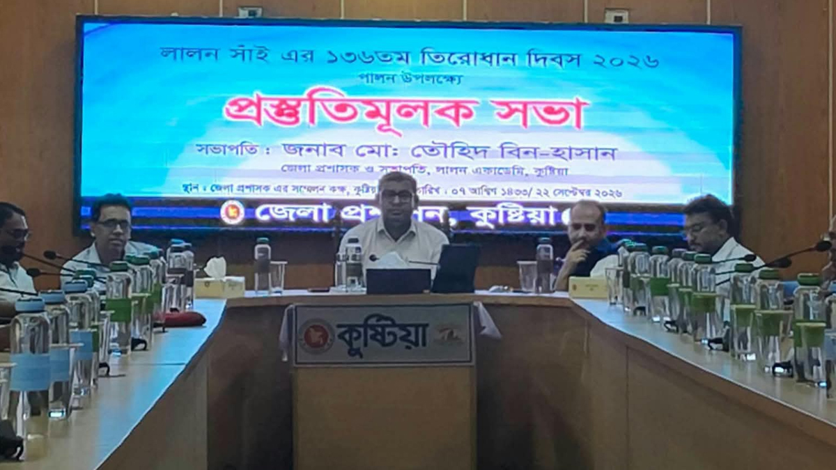 লালনের ১৩৬তম তিরোধান দিবস ঘিরে কুষ্টিয়ায় প্রস্তুতি সভা