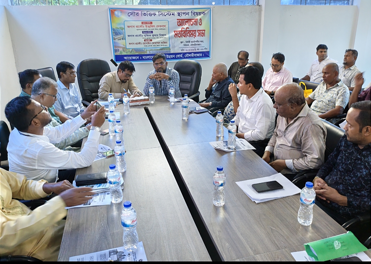মৌলভীবাজারে সৌর সিস্টেম স্থাপনে মতবিনিময় সভা