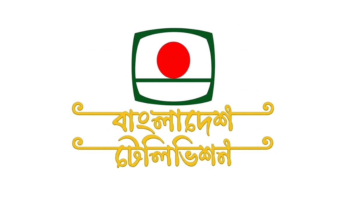 বিটিভির লোগো পরিবর্তনের উদ্যোগ: বিষয়টি নিয়ে শুরু হয়েছে আলোচনা-সমালোচনা