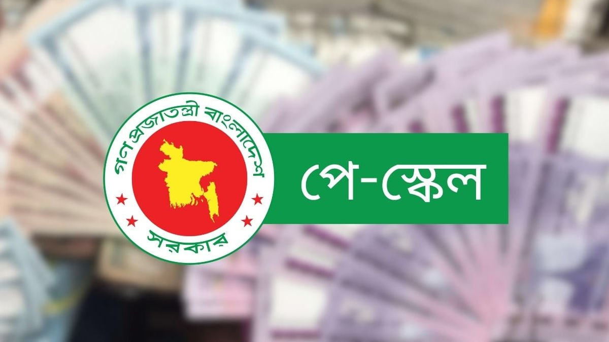 নতুন পে-স্কেলের প্রজ্ঞাপন জারি, জুলাই থেকেই কার্যকর