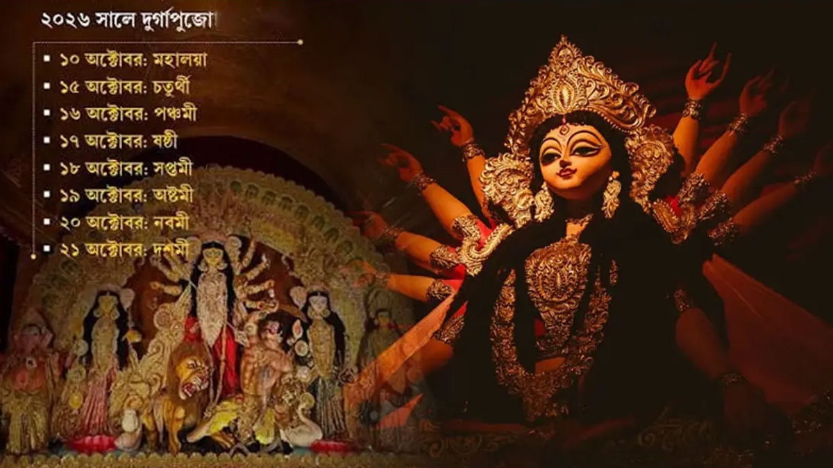 শারদীয় দুর্গাপূজায় সরকারি ছুটি ২ দিন