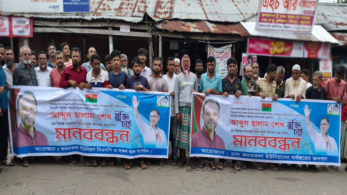 পিরোজপুরে বিএনপি নেতার মুক্তির দাবিতে মানববন্ধন