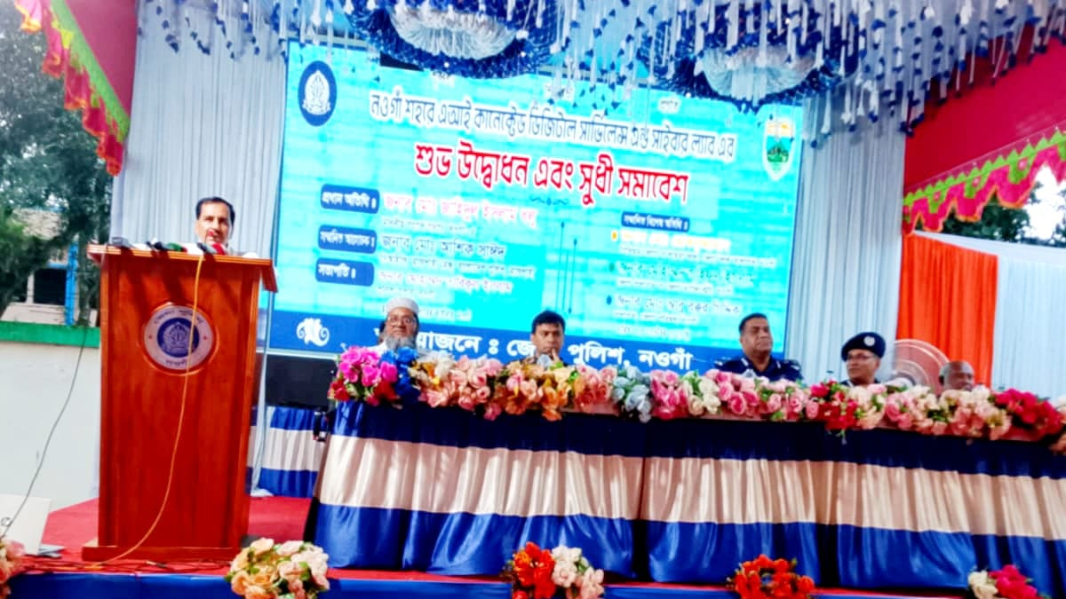 নওগাঁয় উত্তরবঙ্গের প্রথম এআই-সংযুক্ত ডিজিটাল সার্ভিল্যান্স ও সাইবার ল্যাব উদ্বোধন