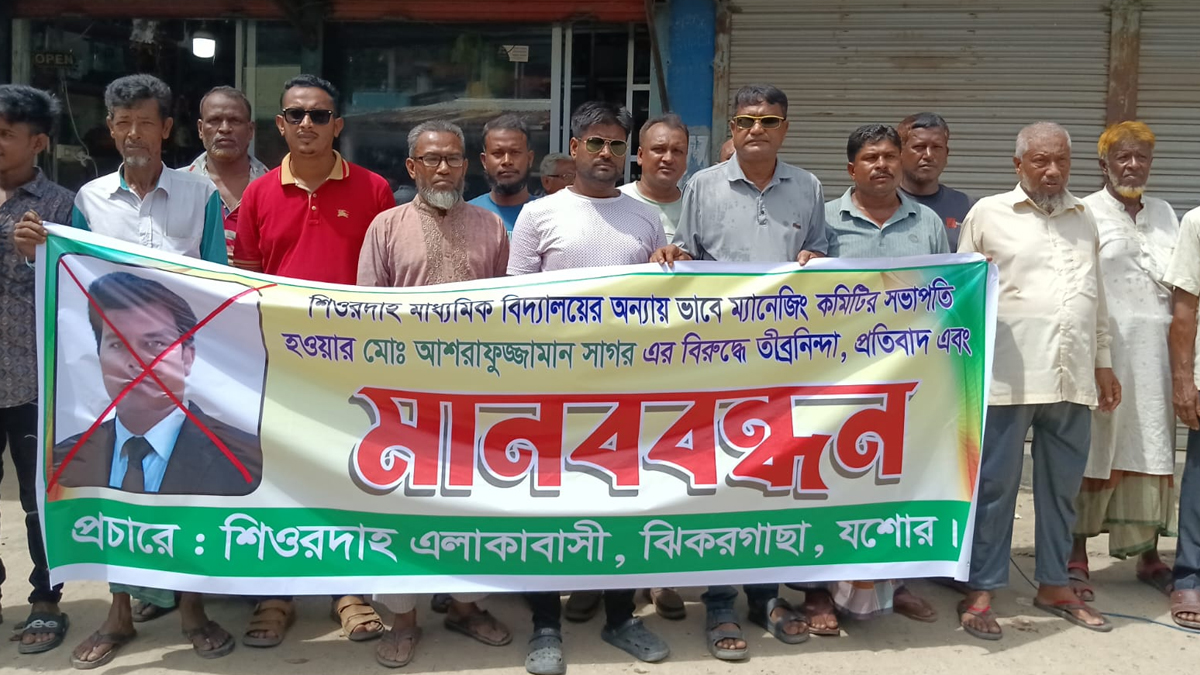 ঝিকরগাছায় বিদ্যালয়ের এডহক কমিটি নিয়ে বিরোধ, মানববন্ধন ও ঝাড়ু মিছিল