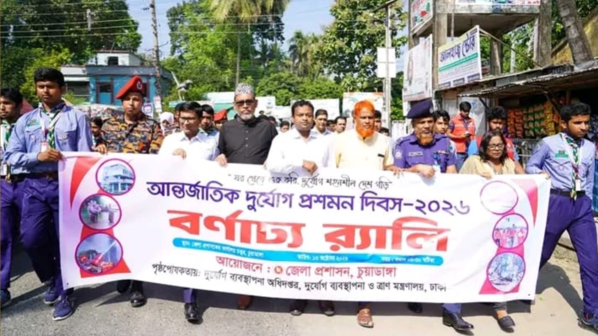 চুয়াডাঙ্গায় দুর্যোগ প্রশমন দিবসে র‍্যালি