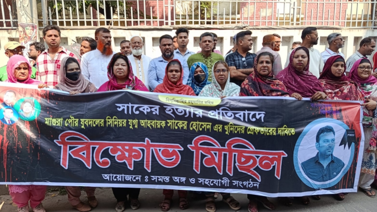 সাকের হোসেন হত্যা: আসামিদের গ্রেপ্তারের দাবিতে মাগুরায় মানববন্ধন