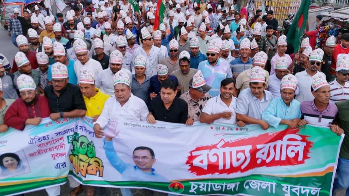 চুয়াডাঙ্গায় যুবদলের প্রতিষ্ঠাবার্ষিকীতে বর্ণাঢ্য শোভাযাত্রা ও সমাবেশ